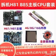 Disassembly H81 B85 Motherboard cpu Memory Set Computer Motherboard i3 4170 i5 4570 8G 16G Set Ready