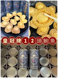【24小時網站自助下單】現貨🌸🏮中秋節🏮送禮加餸一流🥰🥰客人來食飯加料最正之選，有體面及好食🤤🟡皇冠牌墨西哥12頭鮑魚🟡 | 落單後約5-7個工作天寄出