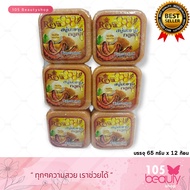 แพ็คเกจใหม่!! สบู่เรยา สบู่สมุนไพรผลไม้ เรยา REYA SOAP (บรรจุ 65 กรัม x 12 ก้อน) มีให้เลือก 9 สูตร