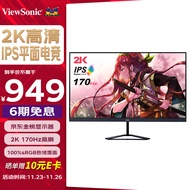 优派27英寸 2K电竞显示器 165hz超频170hz IPS 低蓝光电脑屏幕满血电竞小金刚 外接显示屏 VX2758-2K-PRO