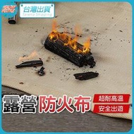 【現貨免運】防火布 滅火毯 防火隔熱墊 防火墊 隔熱布 玻璃纖維布 野營防火布 阻燃布 隔熱墊 野炊墊 燒烤墊 阻燃布