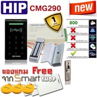 HIP CMG290 เครื่องทาบบัตรประตูคีย์การ์ด รองรับบัตร 800 ใบ/ผู้ใช้ พร้อมชุดกลอน 180 กก. เหมาะสำหรับประ