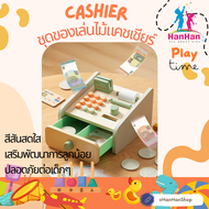 HanHan Shop ชุดของเล่นไม้ ชุดเครื่องคิดเงิน  Cashier ของเล่นเสริมทักษะและ จินตนาการ เรียนรู้เรื่องสิ