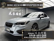 中古車 二手車【元禾阿龍店長】2018式 Subaru Impreza i-S 稀有四門速霸陸硬皮鯊/四驅房車❗️(135) 新北中古車買賣 二手車 推薦業務 認證車 實車實價 無泡水 無事故 找錢 超貸 車換車