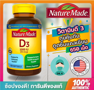 Nature Made, Vitamin D3,Extra Strength D-3,1000IU (25 mcg),650  Softgels ,วิตามินดี 3 ,ดูดซึมแคลเซี่ยม,ภูมิคุ้มกัน( Drk04)
