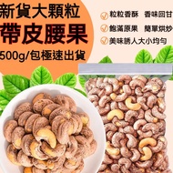 Vietnamese Cashew Nuts Large Grain 1,000g [Skin Salty Crispy Nuts] Skin Purple Salted Bulk Original 