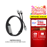 [ใช้คูปอง ลดเหลือ 849 บ.] CUKTECH C2C515 Ai Charging สายชาร์จ 100W เพิ่มเทคโนโลยีชาร์จเร็ว PD3.0 PPS