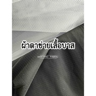 Meter Fabric Mesh Basketball Jersey Polyester 1 Width 60-62 Inches (Sold In Meters)