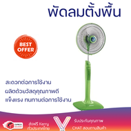 พัดลมตั้งพื้น MITSUBISHI LV16-GA CY-GR สีเขียว มอเตอร์ประสิทธิภาพสูง ทนทาน ประหยัดพลังงาน มีล้อเลื่อ