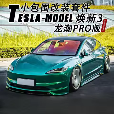 Suitable for 3 Model 3 Renewal Version YOFER Longchao RRO Surround Kit Front Spoiler Side Skirts Lip