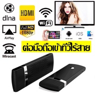 Nanotech ตัวต่มือถือขึ้นจอทีวี Stick HDMI Dongle Wifi Display wireless Receiver DLNA Airplay Miracast For IOS/Android Phone to TV