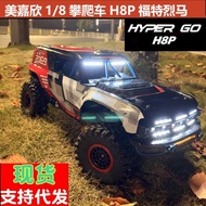 MJX MJX H8P Ford Climbing Car RC Adult Professional Remote Control Car Super Large 1/8 Brushless Fou