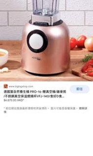 德國寶破壁機/攪拌機