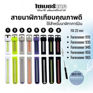 Watchband Compatible With FIX 22 mm. 970 For Garmin Forerunner 970 /965/ 955/ 945/ 935/ 745 With Acc