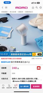 BODYLUV 旅行用濾芯