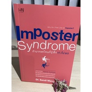 How Much Does Imposter Syndrome Do? It's Not Good Enough-Sandi Mann