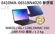 《e筆電》ASUS 華碩 E410MA-0651BN4020 夢想藍 (e筆電有店面) E410MA E410