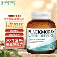 澳佳宝Blackmores蓝莓叶黄素护眼片呵护成人青少年眼部健康过滤蓝光缓解疲劳干涩红血丝60粒/瓶 叶黄素60粒/瓶 默认