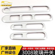 Suitable for Peugeot3008Glass switch decorative frame3008Electroplated car window armrest lift butto
