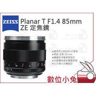 數位小兔【ZEISS Planar T* F1.4 85mm ZE】1.4/50 ZE 石利洛公司貨 CANON EF