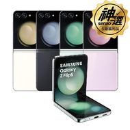 SAMSUNG Galaxy Z Flip5 8G/256G【S級福利品 6個月保固】