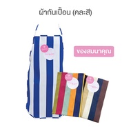 [ของสมนาคุณ] ผ้ากันเปื้อน SATO x Gourmet Sheet