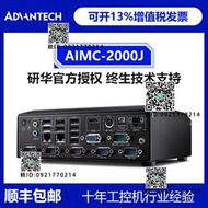 研華工控機AIMC-2000嵌入式無風扇工業電腦j1900小主機迷你裸機