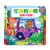 [Bizzy Bear Traditional Chinese] < Windmill > Busy Bear-Dinosaur Adventure