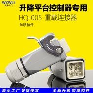 Heavy Load Connector HQ-005 Lifting Platform Controller Dedicated Plug Dingli Starbang Scissors Fork