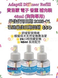 Adaptil 狗狗 費洛蒙 電子香薰補充裝 48ml 最佳使用日期 2025-01