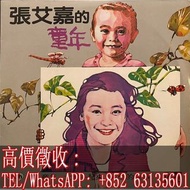 高價回收 張艾嘉 黑膠唱片lp 張艾嘉的童年回收