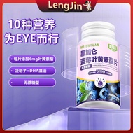 [Hot-selling] [Genuine] Upgraded Version Upgradedversion of Mei'en Yuan blackcurrant blueberry lutei