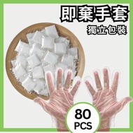 【80pcs | 獨立包裝】優質加厚一次性手套 食品級透明手套 厚款即用即棄手套 拋棄式手套 pe獨立包裝手套 party必備