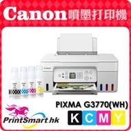 佳能 - Canon PIXMA G3770 MegaTank 加墨式多合一無線噴墨打印機 (白色機身)