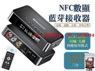 【台灣公司免稅開發票】NFC數顯藍芽接受器 藍牙接收器AUX音源接收器 藍牙5.0支援多音源接口車用藍牙接收器有線轉藍牙