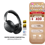 [ใช้คูปอง ลดเหลือ 1691 บ.] iSUPER SOUND COMFORT PRO หูฟังไร้สาย หูฟังครอบหู Headphone รองรับ Hi-Res 
