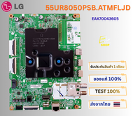 เมนบอร์ดทีวี LG รุ่น 55UR8050PSB.ATMFLJD พาสบอร์ด EAX70043605 อะไหล่แท้ของถอด พร้อมติดตั้งใช้งาน