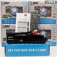台灣現貨 DVB-T/T2數位機上盒 地面無線DTVC HDTV MPEG4電視盒 高清免費22電視台 電視盒 機上盒