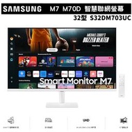 SAMSUNG 三星 32型 智慧聯網螢幕顯示器 Smart Monitor M7 M70D S32DM703UC 白色