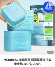 mediheal棉片 孖裝