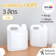 Gallon Bottle 3 Liter Plastic Packaging (1 Piece With Lid And Inner Stopper)