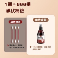 Baby Voltilated Umbilical Cord Wheat 8.9 Disinfectant Iodine Foot Iodine Wine Voltilated Disinfectio