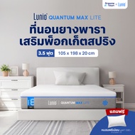 Lunio ที่นอนยางพาราไฮบริด เสริมพ็อกเก็ตสปริง ระบายความร้อนอย่างดี แน่น เด้ง ไม่ยวบ หนา 8นิ้ว รุ่น Qu