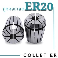 Collet ER20