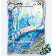 Pokemon Card TCG [ Dragonair 182/165 ar ][ Sv2a 151] Original Japan Version