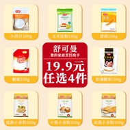 [Optional 4 Pieces] Scooman White Sugar Brown Sugar Baking Fine Sugar Icing Icing Icing Icing Powder