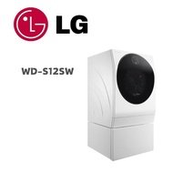 【LG 樂金】 WD-S12SW  12公斤WiFi蒸洗脫烘滾筒洗衣機 冰磁白(含基本安裝)