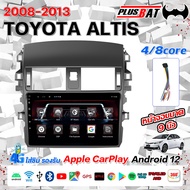 Plusbat จอตรงรุ่น จอแอนดรอยด์ จอ android ติดรถยนต์ 9 นิ้ว TOYOTA ALTIS 2008-2013 RAM2GB/RAM6GB ROM16