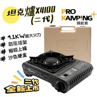 【快速出貨】居家烤肉 Pro Kamping領航家 大火力 4.1KW 坦客爐 送硬盒 X4100 卡式爐 高山用