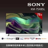 【SONY 索尼】(客訂商品)BRAVIA 75吋 4K HDR Full Array LED Google TV 顯示器 KM-75X85L